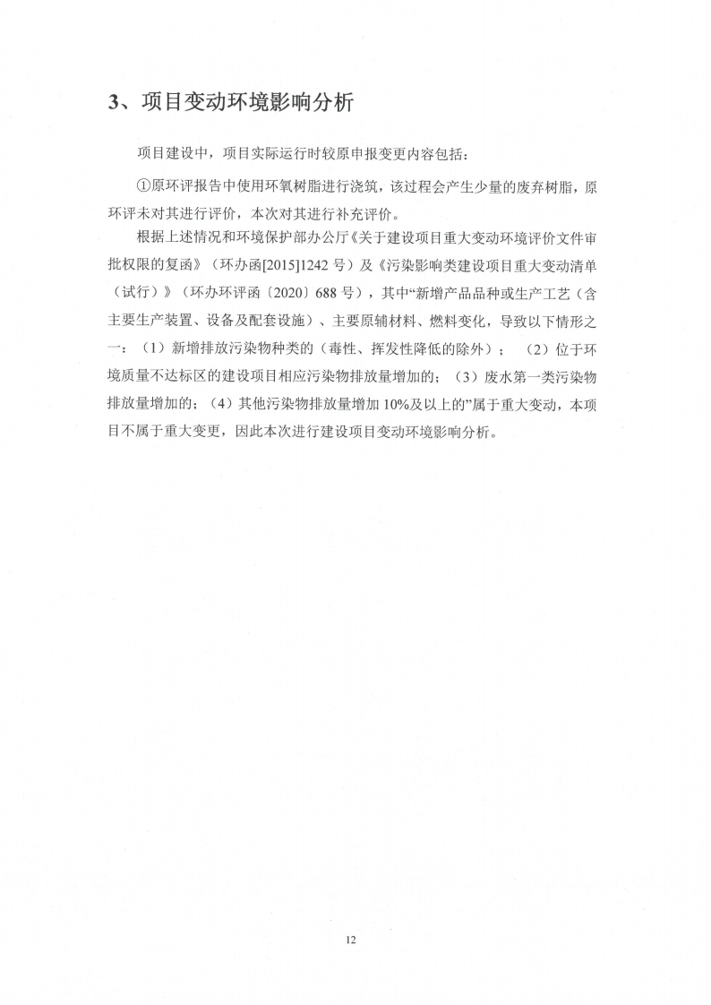 HTH体育(中国)官方网站（江苏）HTH体育(中国)官方网站制造有限公司变动环境景响分析_13.png